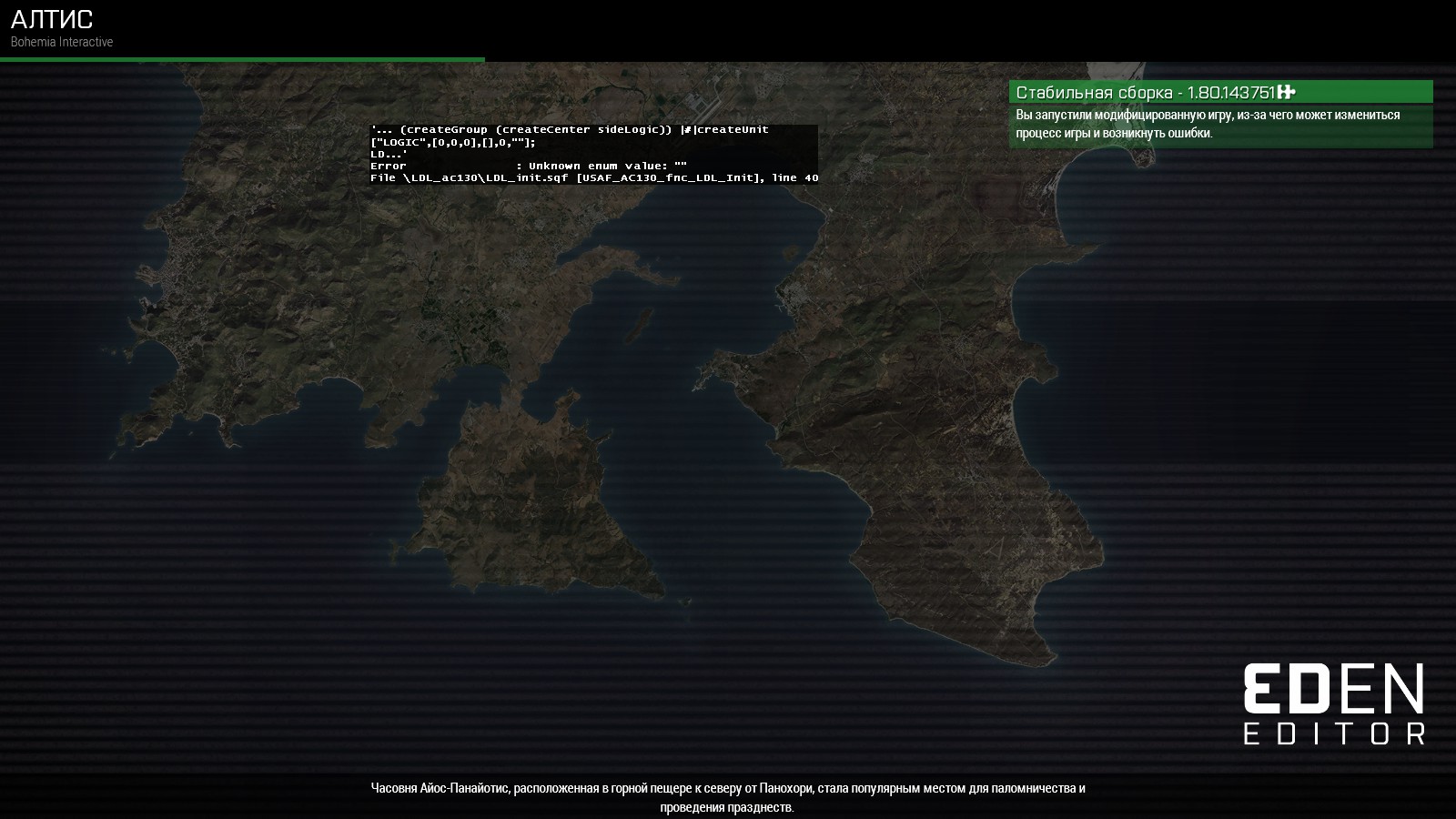 0003854: Странная ошибка появляется при запуске игры из редактора. - RHS  Feedback